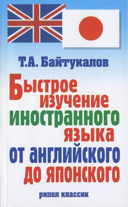 Книги для изучения русского языка скачать